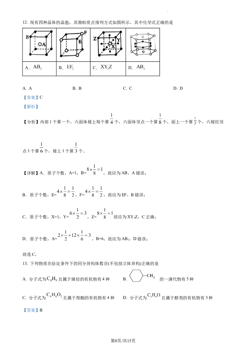 高二下学期期中诊断测试化学试题（解析版）_高中九科知识点归纳。_人教版高中Word电子版试卷练习试题知识点全科_高中化学试卷习题_化学选修_选修3_高二下学期期中诊断测试化学试题