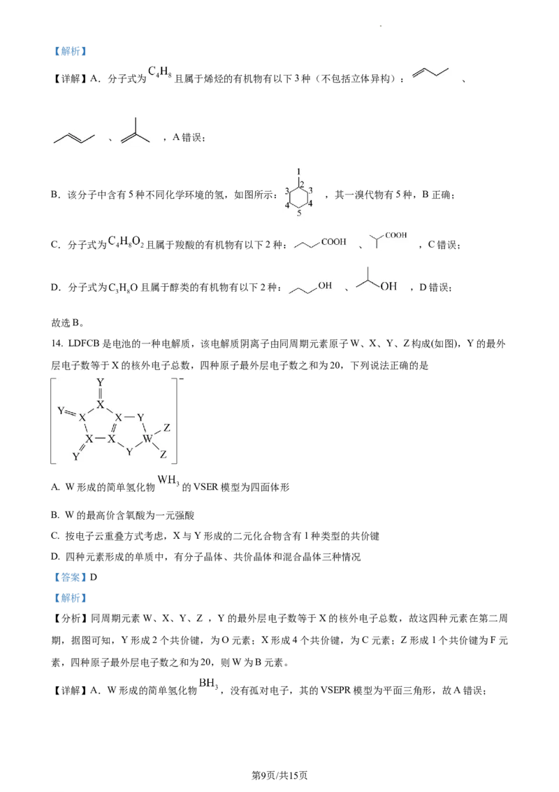 高二下学期期中诊断测试化学试题（解析版）_高中九科知识点归纳。_人教版高中Word电子版试卷练习试题知识点全科_高中化学试卷习题_化学选修_选修3_高二下学期期中诊断测试化学试题