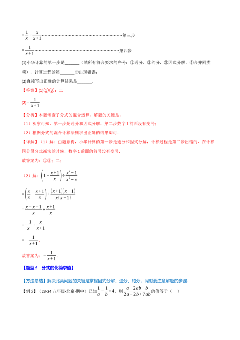 专题15.10分式全章专项复习（3大考点11种题型）（举一反三）（人教版）（教师版）_初中数学_八年级数学上册（人教版）_母题专项-U66_2025版