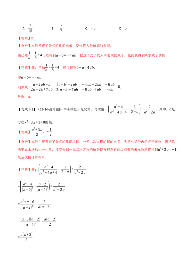 专题15.10分式全章专项复习（3大考点11种题型）（举一反三）（人教版）（教师版）_初中数学_八年级数学上册（人教版）_母题专项-U66_2025版