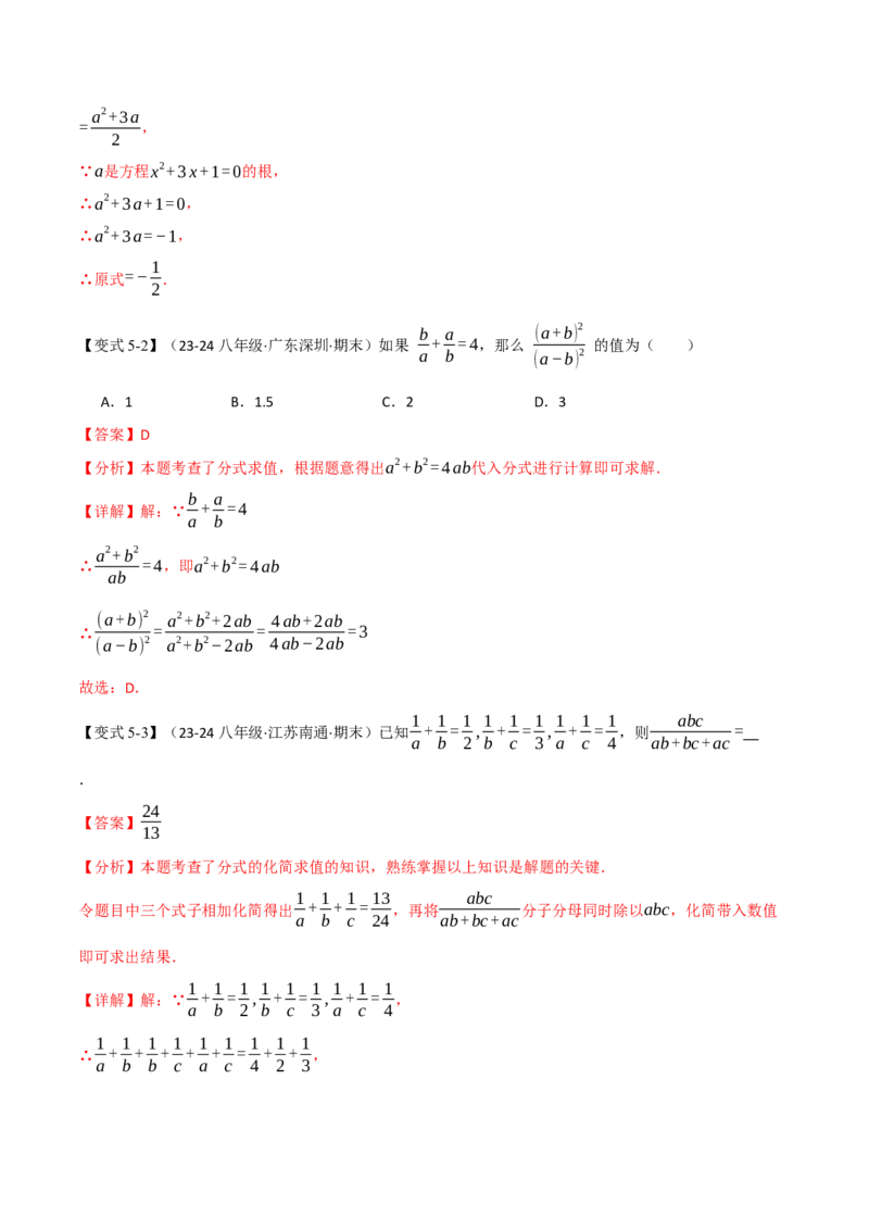 专题15.10分式全章专项复习（3大考点11种题型）（举一反三）（人教版）（教师版）_初中数学_八年级数学上册（人教版）_母题专项-U66_2025版