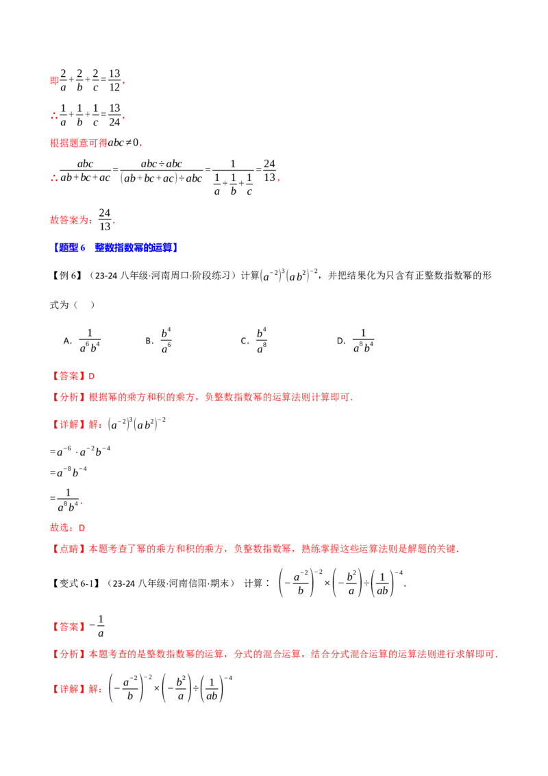 专题15.10分式全章专项复习（3大考点11种题型）（举一反三）（人教版）（教师版）_初中数学_八年级数学上册（人教版）_母题专项-U66_2025版