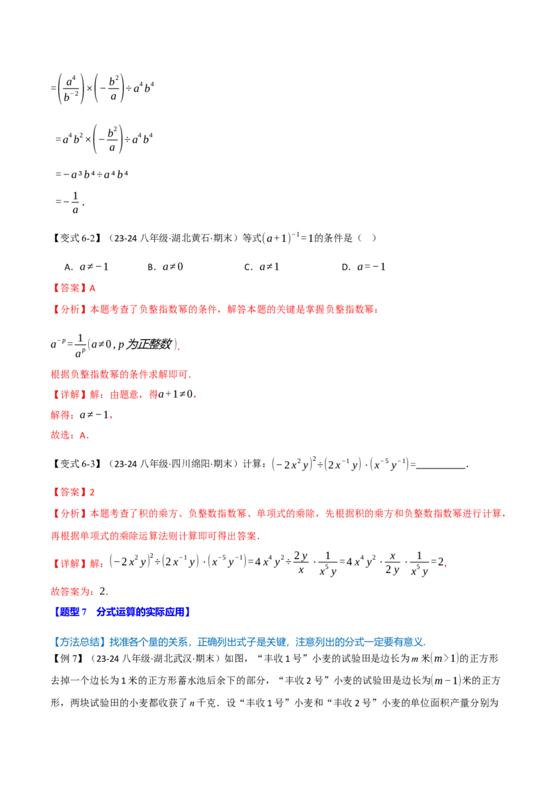 专题15.10分式全章专项复习（3大考点11种题型）（举一反三）（人教版）（教师版）_初中数学_八年级数学上册（人教版）_母题专项-U66_2025版