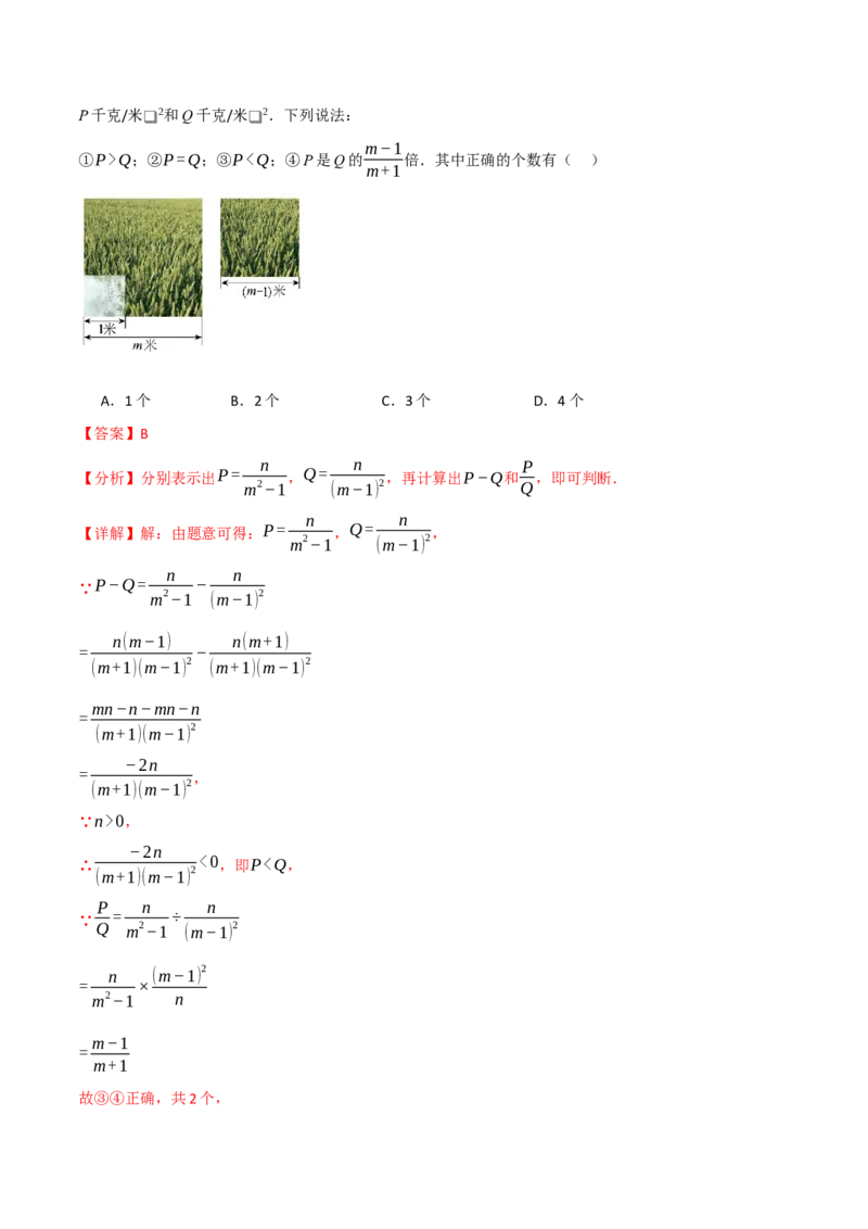 专题15.10分式全章专项复习（3大考点11种题型）（举一反三）（人教版）（教师版）_初中数学_八年级数学上册（人教版）_母题专项-U66_2025版