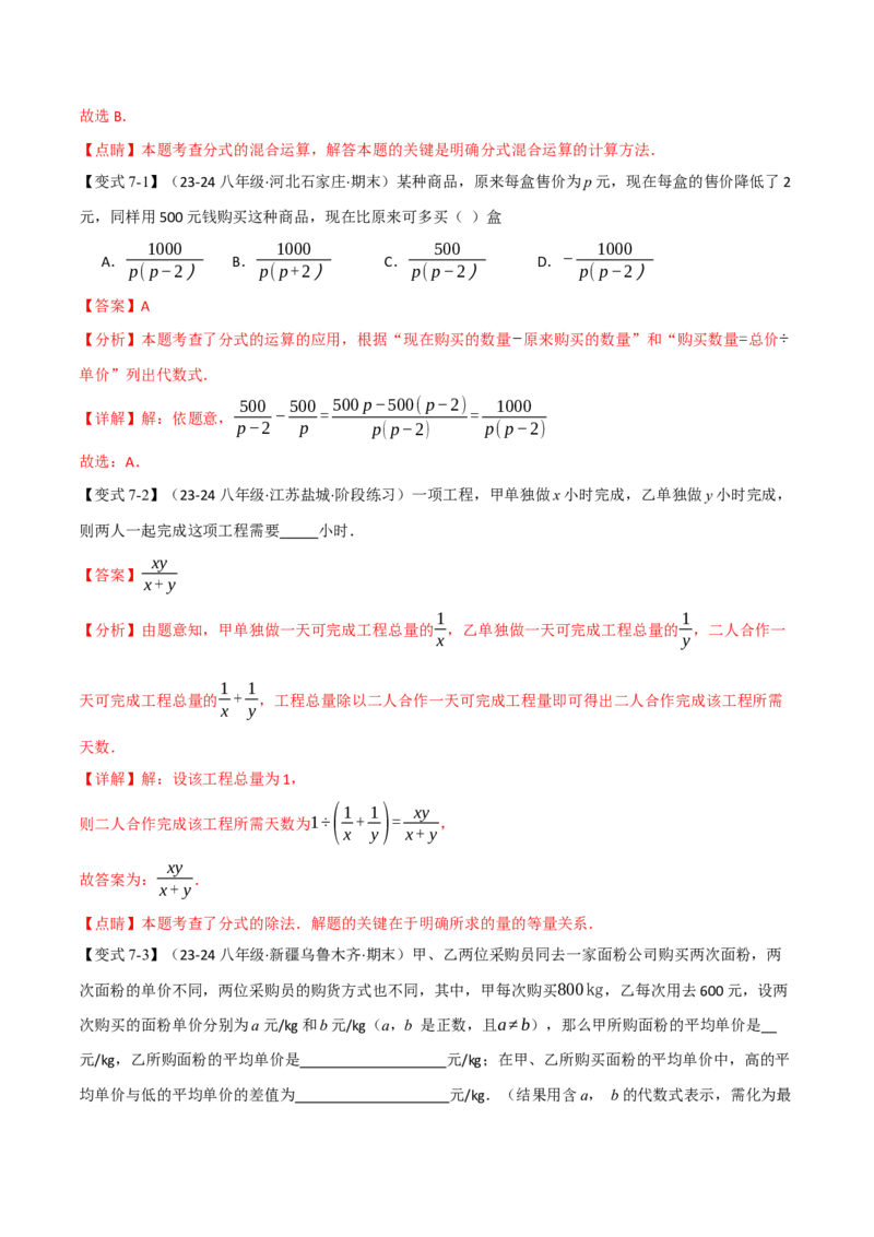 专题15.10分式全章专项复习（3大考点11种题型）（举一反三）（人教版）（教师版）_初中数学_八年级数学上册（人教版）_母题专项-U66_2025版