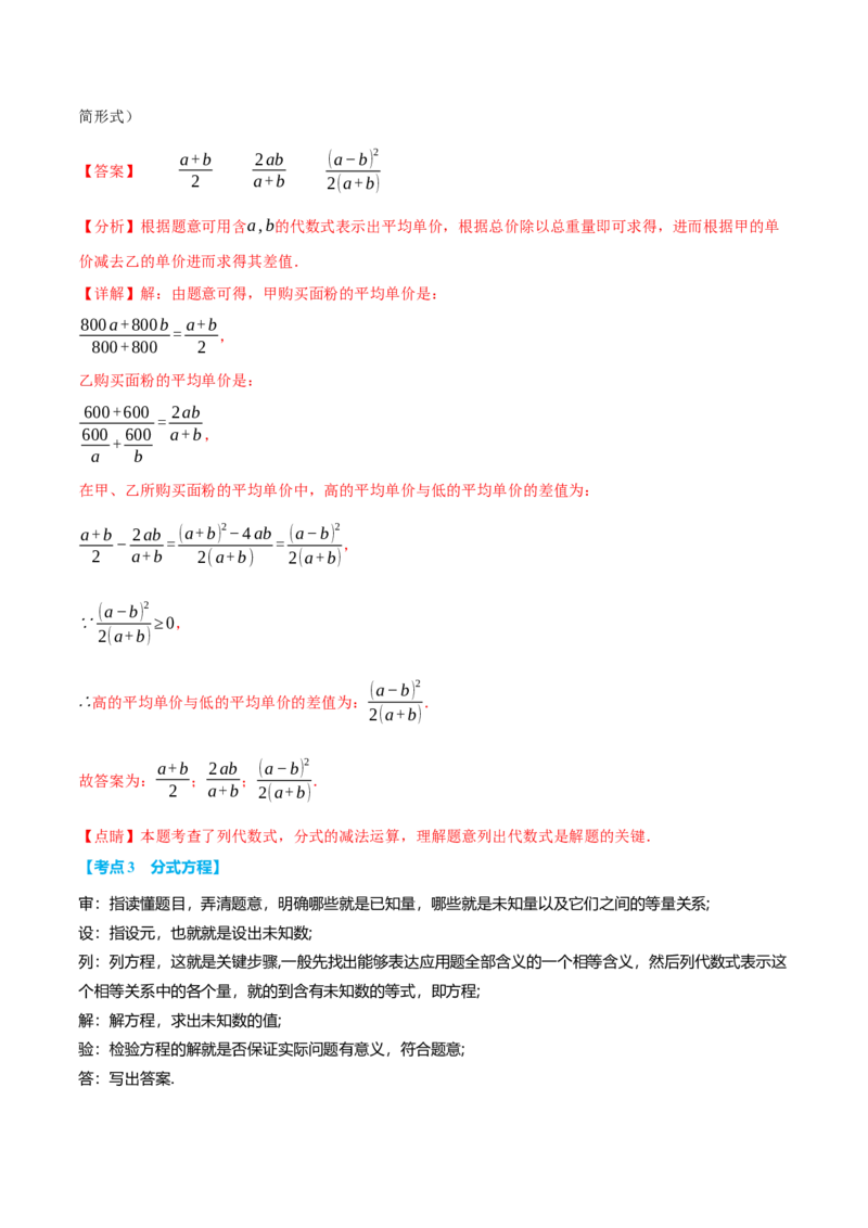 专题15.10分式全章专项复习（3大考点11种题型）（举一反三）（人教版）（教师版）_初中数学_八年级数学上册（人教版）_母题专项-U66_2025版