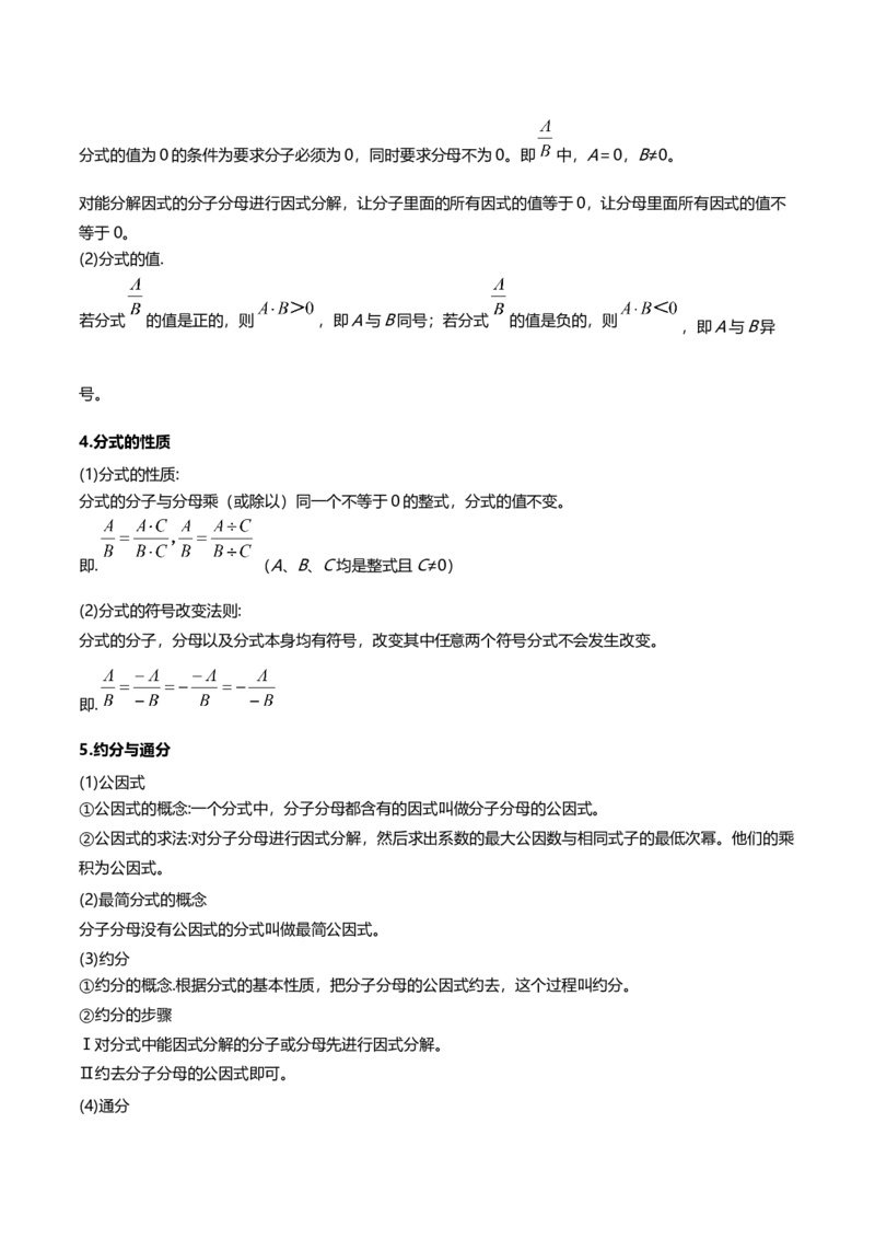 专题15.10分式全章专项复习（3大考点11种题型）（举一反三）（人教版）（教师版）_初中数学_八年级数学上册（人教版）_母题专项-U66_2025版