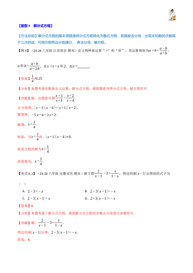 专题15.10分式全章专项复习（3大考点11种题型）（举一反三）（人教版）（教师版）_初中数学_八年级数学上册（人教版）_母题专项-U66_2025版