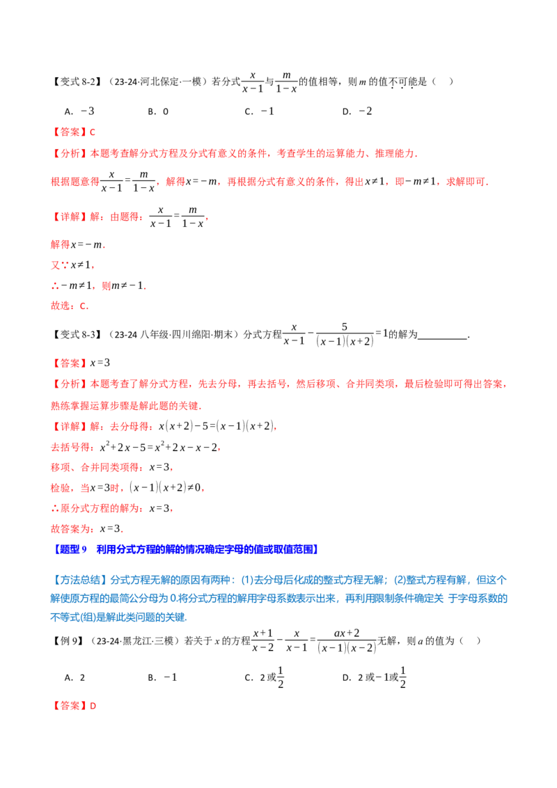 专题15.10分式全章专项复习（3大考点11种题型）（举一反三）（人教版）（教师版）_初中数学_八年级数学上册（人教版）_母题专项-U66_2025版