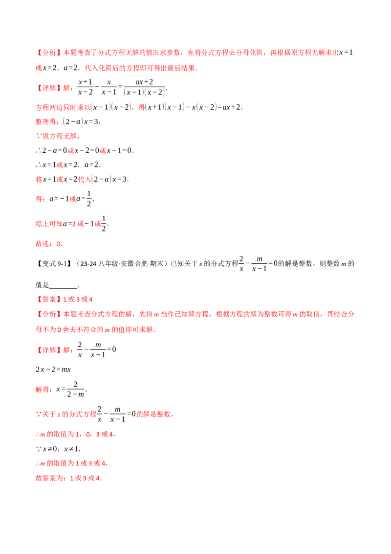 专题15.10分式全章专项复习（3大考点11种题型）（举一反三）（人教版）（教师版）_初中数学_八年级数学上册（人教版）_母题专项-U66_2025版