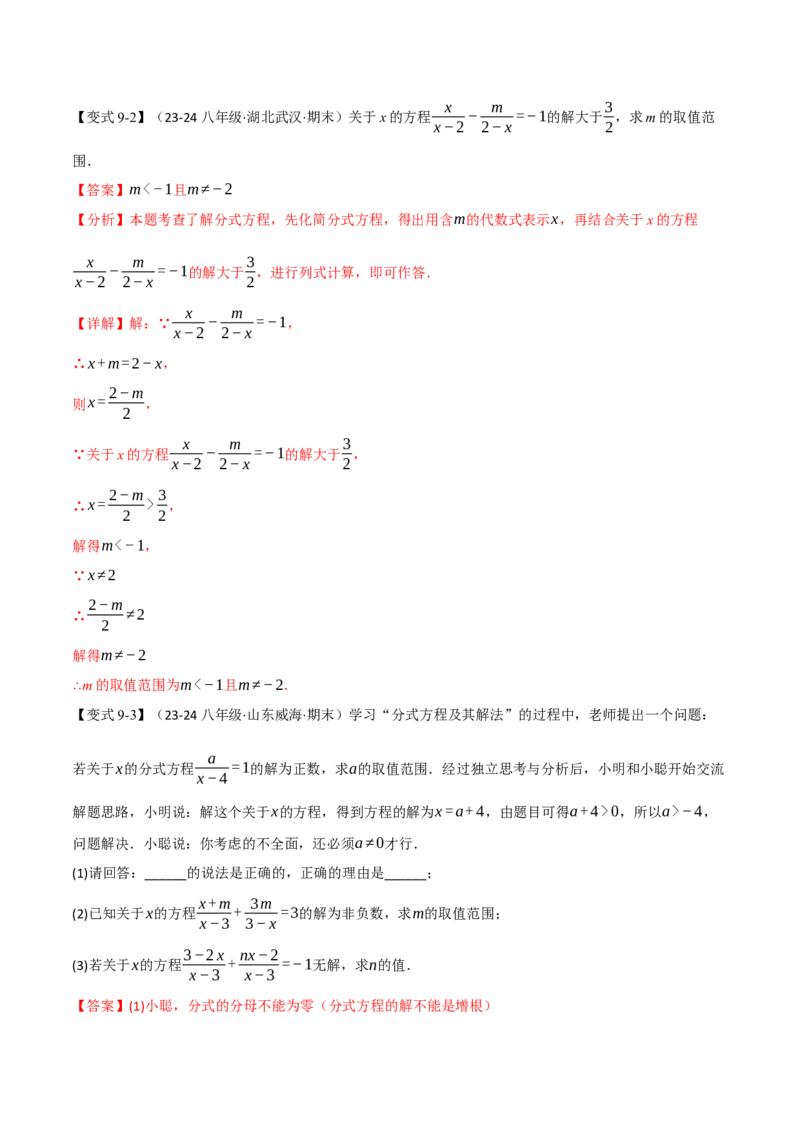 专题15.10分式全章专项复习（3大考点11种题型）（举一反三）（人教版）（教师版）_初中数学_八年级数学上册（人教版）_母题专项-U66_2025版
