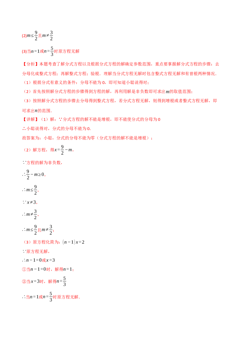 专题15.10分式全章专项复习（3大考点11种题型）（举一反三）（人教版）（教师版）_初中数学_八年级数学上册（人教版）_母题专项-U66_2025版
