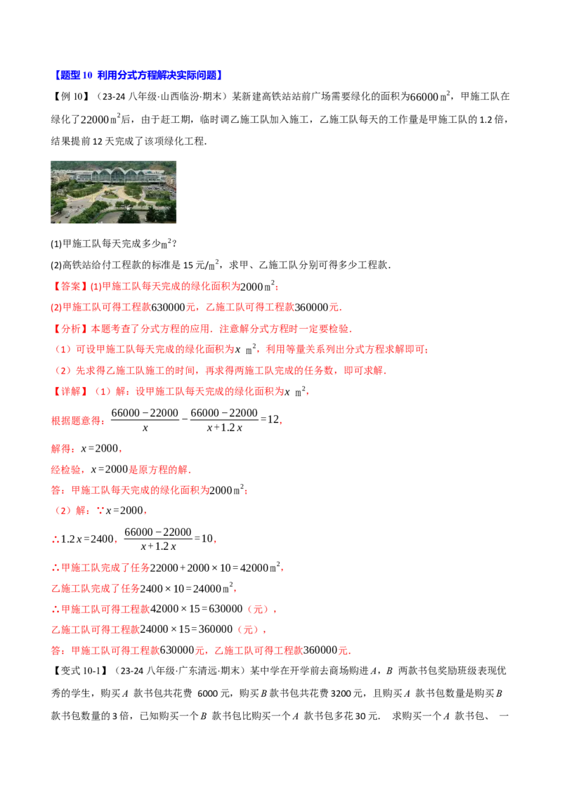 专题15.10分式全章专项复习（3大考点11种题型）（举一反三）（人教版）（教师版）_初中数学_八年级数学上册（人教版）_母题专项-U66_2025版