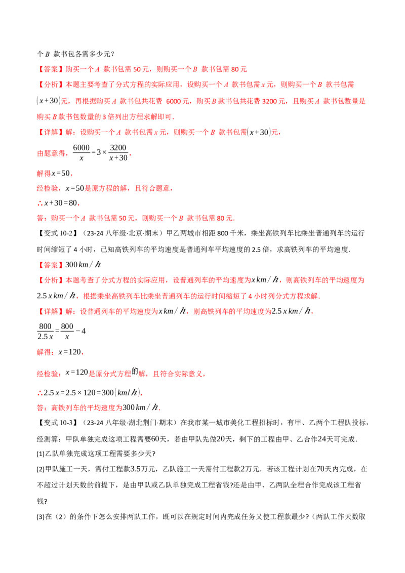 专题15.10分式全章专项复习（3大考点11种题型）（举一反三）（人教版）（教师版）_初中数学_八年级数学上册（人教版）_母题专项-U66_2025版
