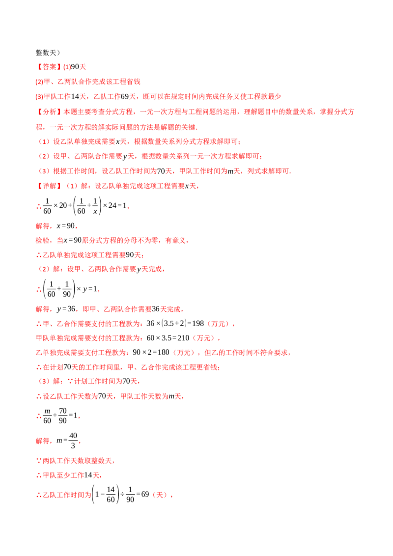 专题15.10分式全章专项复习（3大考点11种题型）（举一反三）（人教版）（教师版）_初中数学_八年级数学上册（人教版）_母题专项-U66_2025版