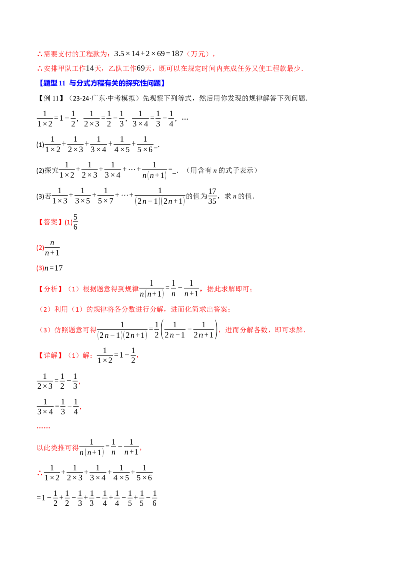 专题15.10分式全章专项复习（3大考点11种题型）（举一反三）（人教版）（教师版）_初中数学_八年级数学上册（人教版）_母题专项-U66_2025版