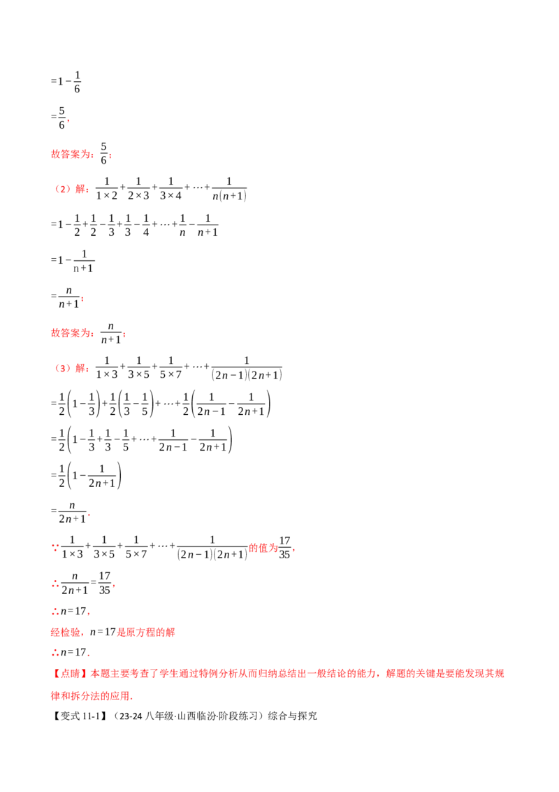 专题15.10分式全章专项复习（3大考点11种题型）（举一反三）（人教版）（教师版）_初中数学_八年级数学上册（人教版）_母题专项-U66_2025版