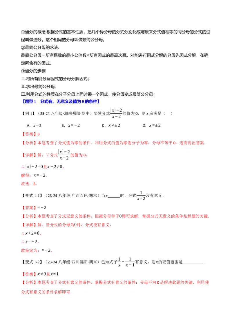 专题15.10分式全章专项复习（3大考点11种题型）（举一反三）（人教版）（教师版）_初中数学_八年级数学上册（人教版）_母题专项-U66_2025版