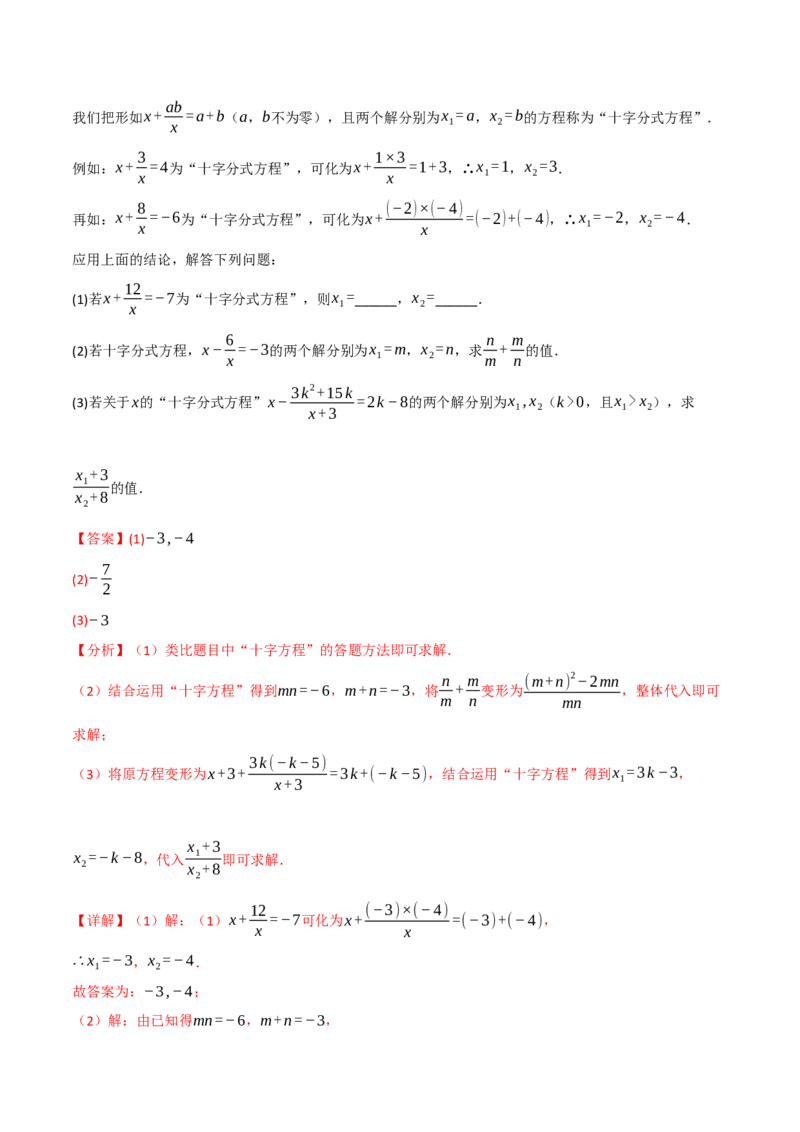 专题15.10分式全章专项复习（3大考点11种题型）（举一反三）（人教版）（教师版）_初中数学_八年级数学上册（人教版）_母题专项-U66_2025版