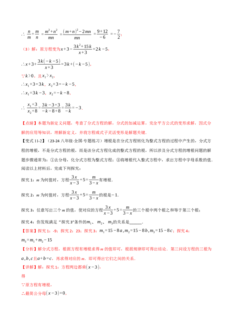 专题15.10分式全章专项复习（3大考点11种题型）（举一反三）（人教版）（教师版）_初中数学_八年级数学上册（人教版）_母题专项-U66_2025版