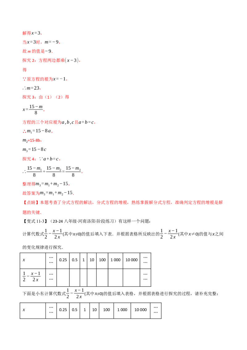 专题15.10分式全章专项复习（3大考点11种题型）（举一反三）（人教版）（教师版）_初中数学_八年级数学上册（人教版）_母题专项-U66_2025版
