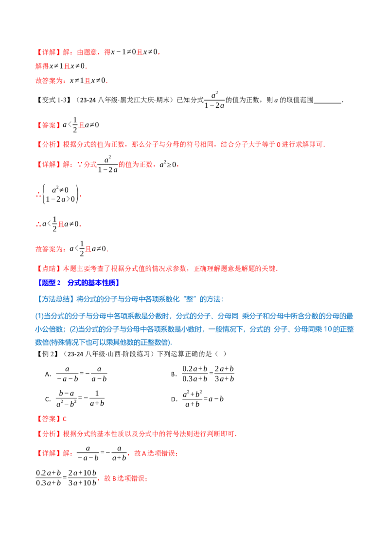 专题15.10分式全章专项复习（3大考点11种题型）（举一反三）（人教版）（教师版）_初中数学_八年级数学上册（人教版）_母题专项-U66_2025版