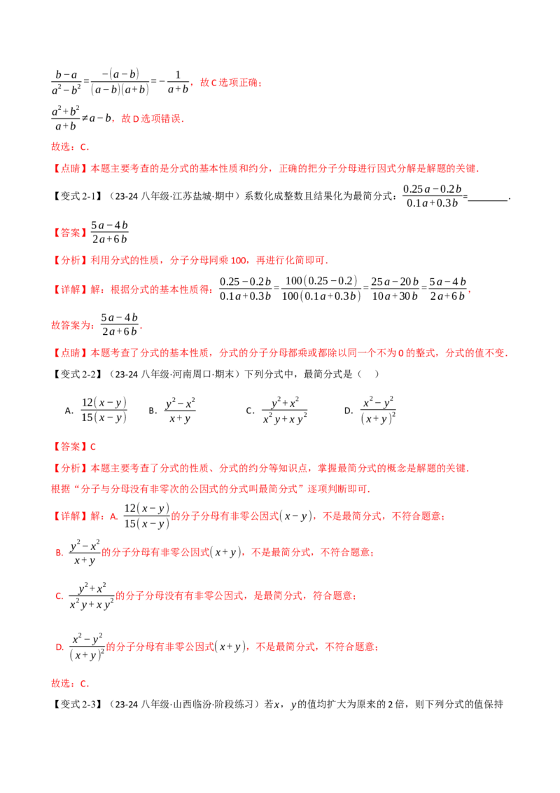 专题15.10分式全章专项复习（3大考点11种题型）（举一反三）（人教版）（教师版）_初中数学_八年级数学上册（人教版）_母题专项-U66_2025版
