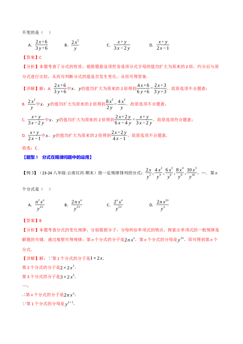 专题15.10分式全章专项复习（3大考点11种题型）（举一反三）（人教版）（教师版）_初中数学_八年级数学上册（人教版）_母题专项-U66_2025版