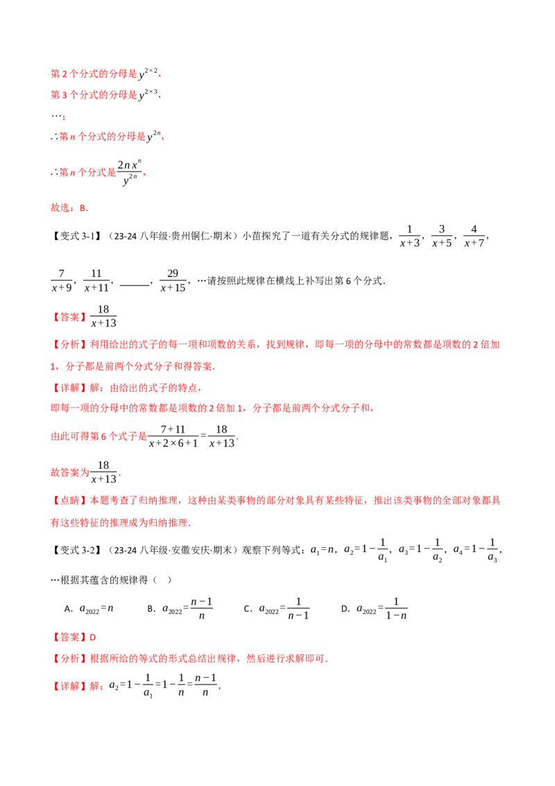 专题15.10分式全章专项复习（3大考点11种题型）（举一反三）（人教版）（教师版）_初中数学_八年级数学上册（人教版）_母题专项-U66_2025版