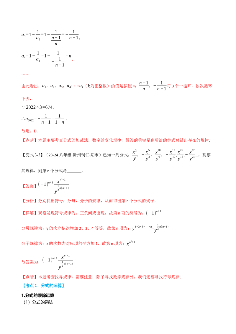 专题15.10分式全章专项复习（3大考点11种题型）（举一反三）（人教版）（教师版）_初中数学_八年级数学上册（人教版）_母题专项-U66_2025版