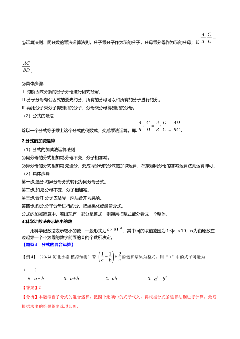 专题15.10分式全章专项复习（3大考点11种题型）（举一反三）（人教版）（教师版）_初中数学_八年级数学上册（人教版）_母题专项-U66_2025版
