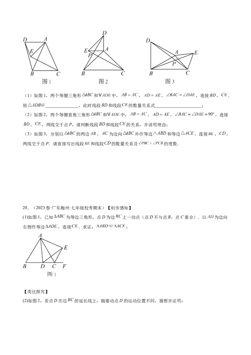专题11轴对称图形的经典压轴题型专训（学生版）_初中数学_八年级数学上册（人教版）_重难点专题提升-V7_2024版