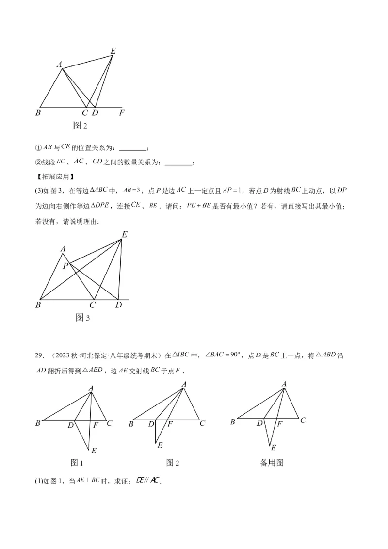专题11轴对称图形的经典压轴题型专训（学生版）_初中数学_八年级数学上册（人教版）_重难点专题提升-V7_2024版