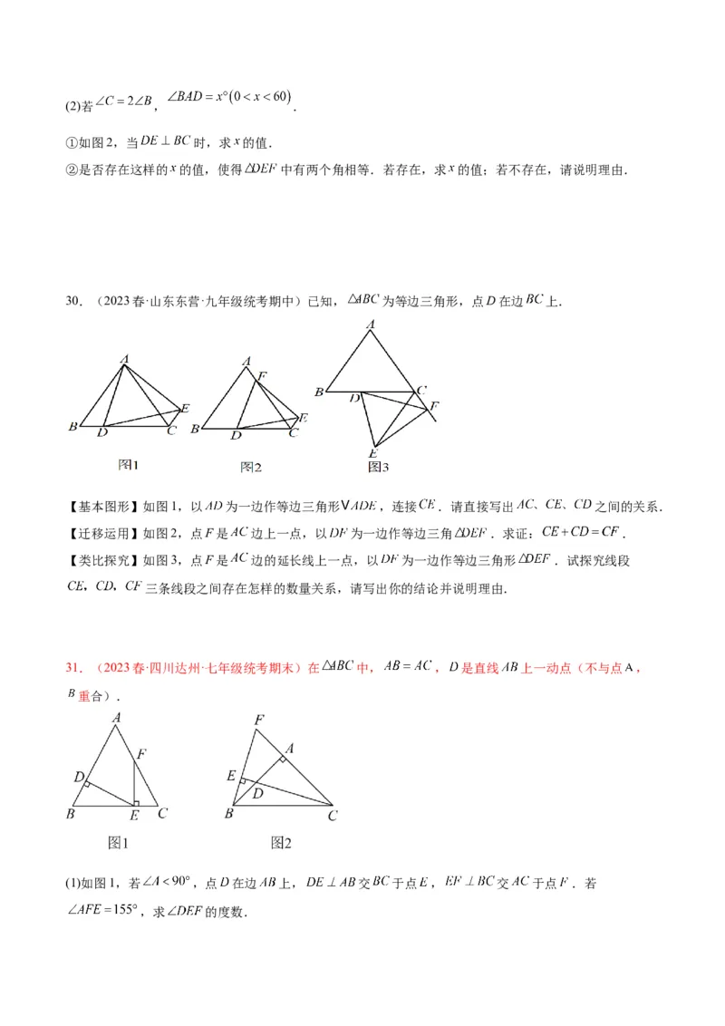 专题11轴对称图形的经典压轴题型专训（学生版）_初中数学_八年级数学上册（人教版）_重难点专题提升-V7_2024版