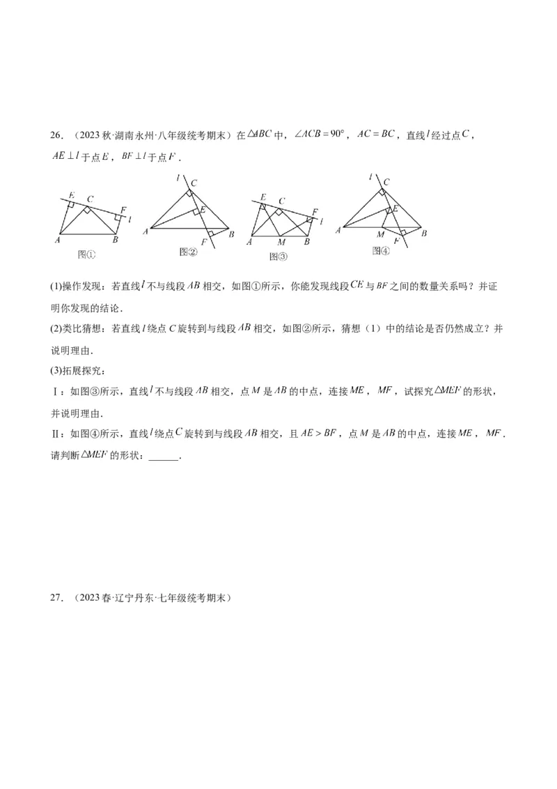 专题11轴对称图形的经典压轴题型专训（学生版）_初中数学_八年级数学上册（人教版）_重难点专题提升-V7_2024版