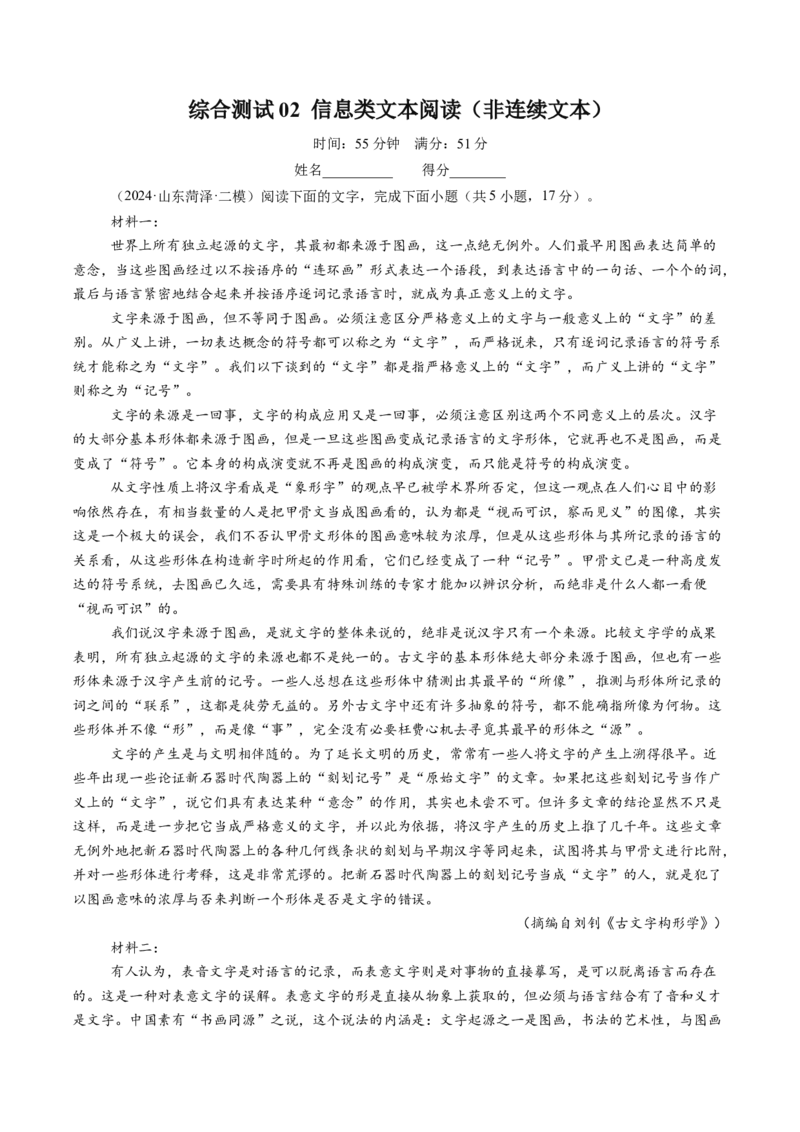 综合测试02信息类文本阅读（非连续文本）-备战2025年高考语文一轮复习考点帮（新高考通用）（解析版）_01高考语文_5.22025年新高考资料