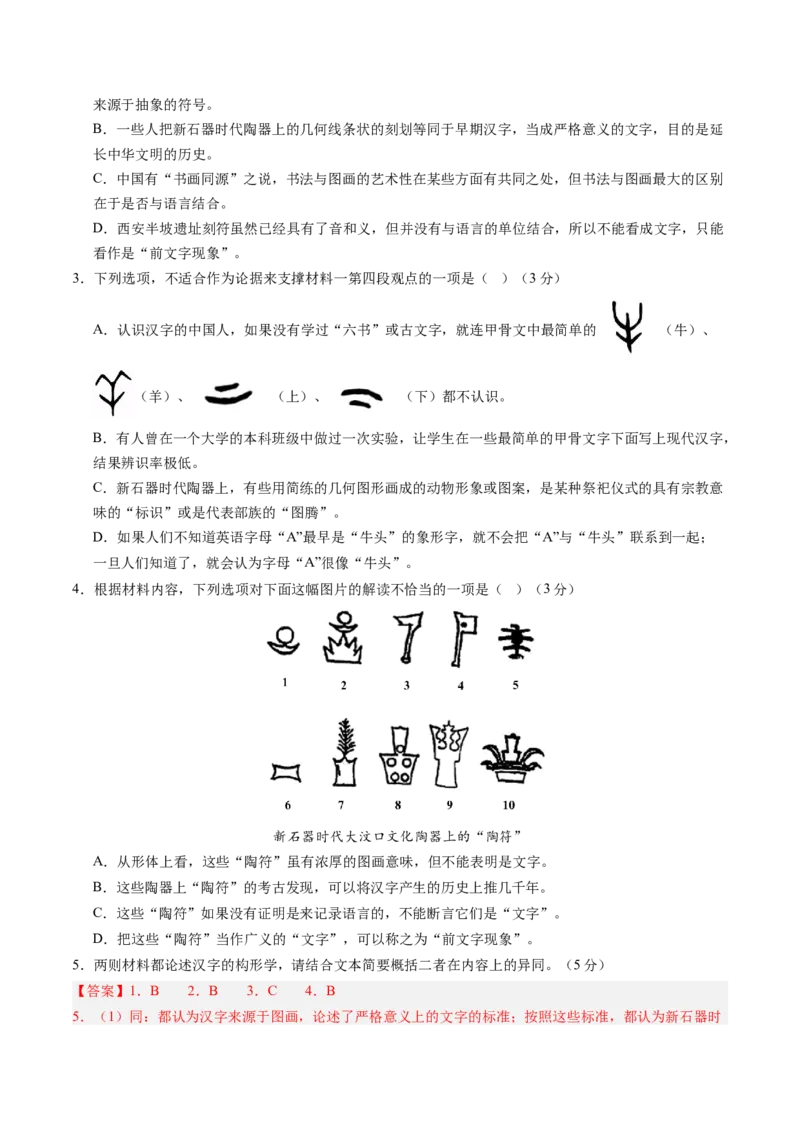 综合测试02信息类文本阅读（非连续文本）-备战2025年高考语文一轮复习考点帮（新高考通用）（解析版）_01高考语文_5.22025年新高考资料