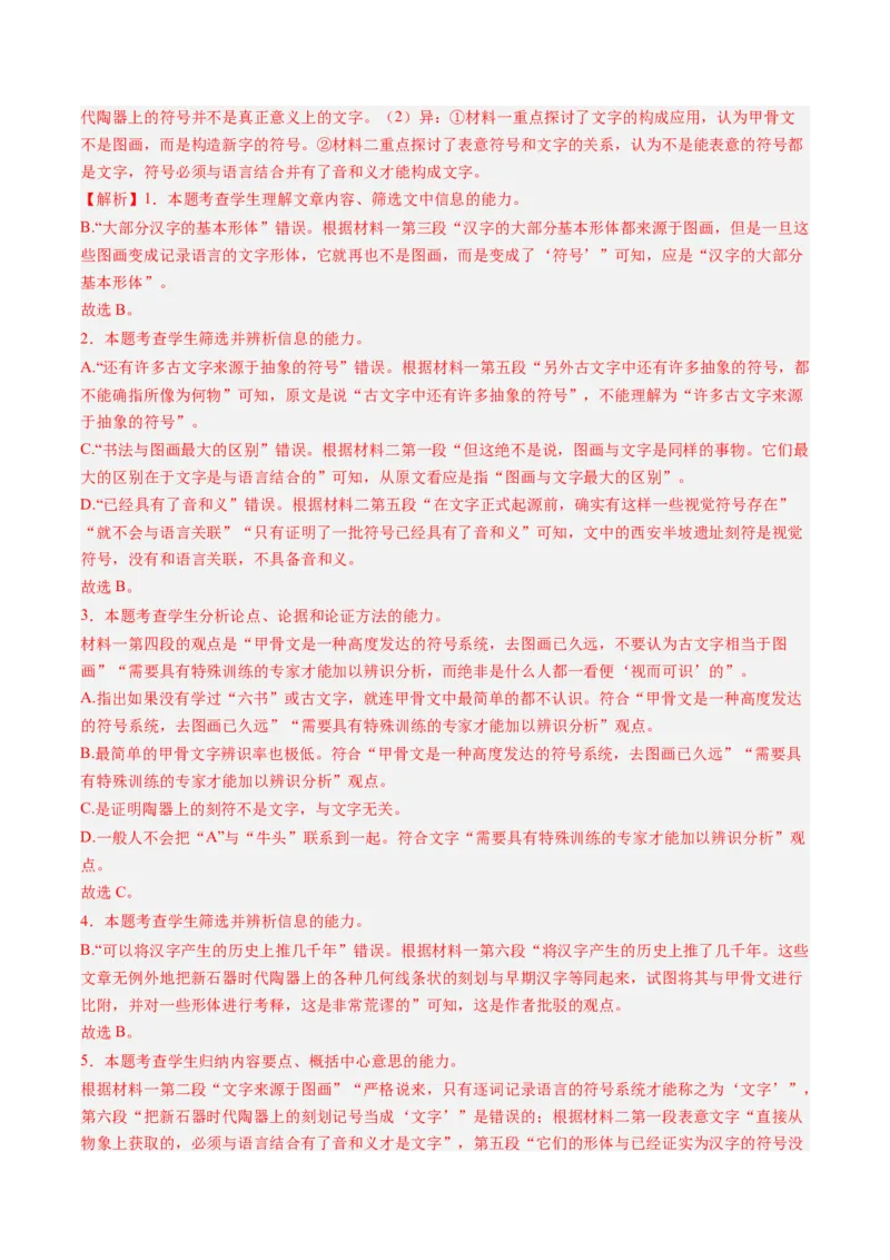 综合测试02信息类文本阅读（非连续文本）-备战2025年高考语文一轮复习考点帮（新高考通用）（解析版）_01高考语文_5.22025年新高考资料