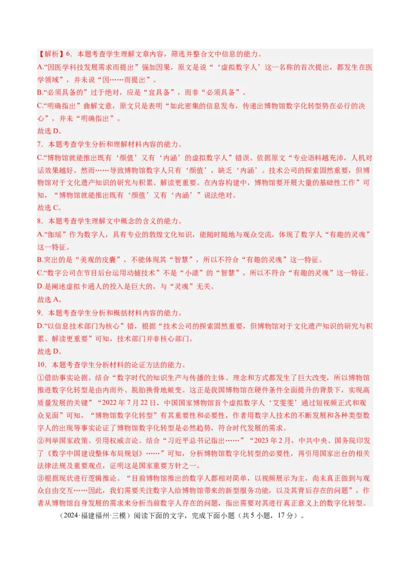 综合测试02信息类文本阅读（非连续文本）-备战2025年高考语文一轮复习考点帮（新高考通用）（解析版）_01高考语文_5.22025年新高考资料