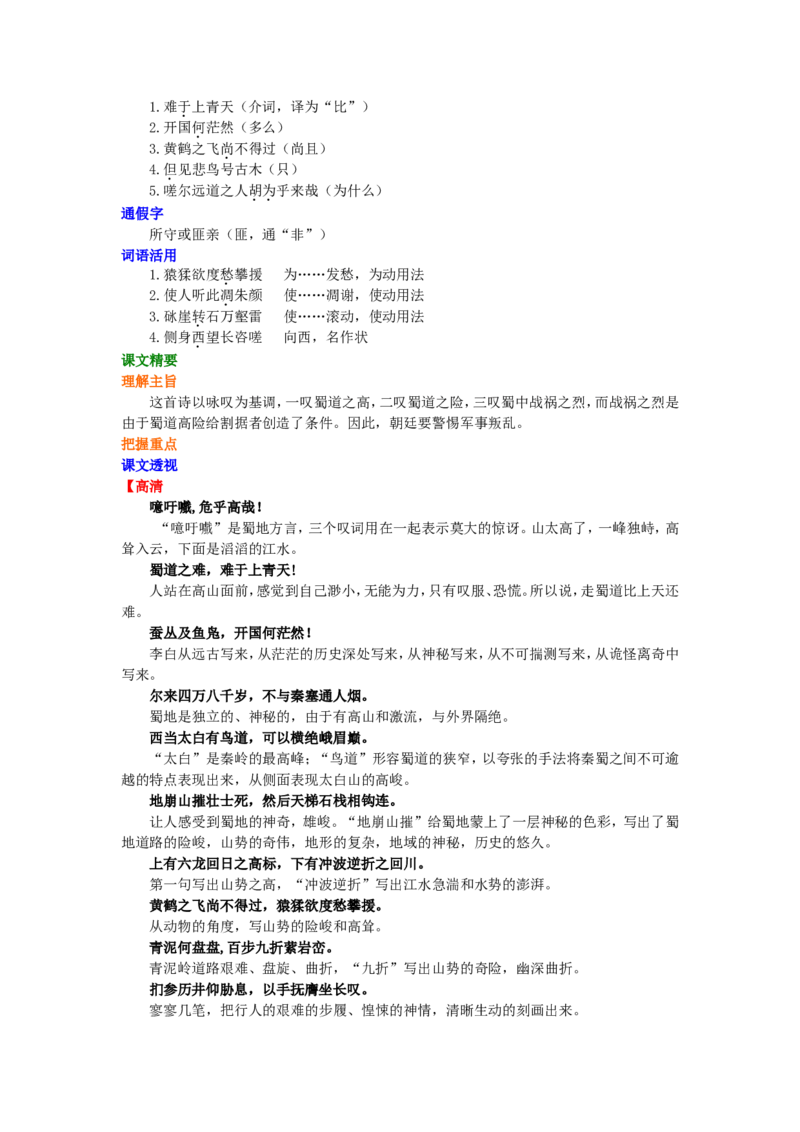 01知识讲解_高语_1高中语文_1高一语文人教版知识导学_33蜀道难