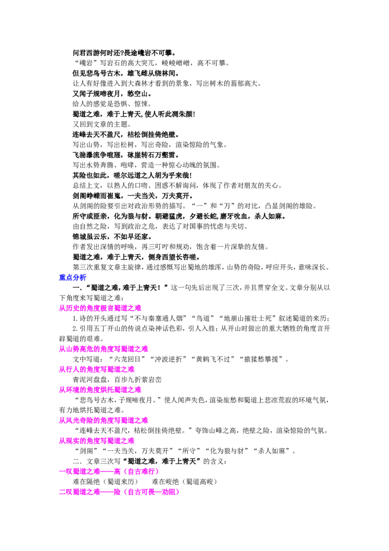 01知识讲解_高语_1高中语文_1高一语文人教版知识导学_33蜀道难
