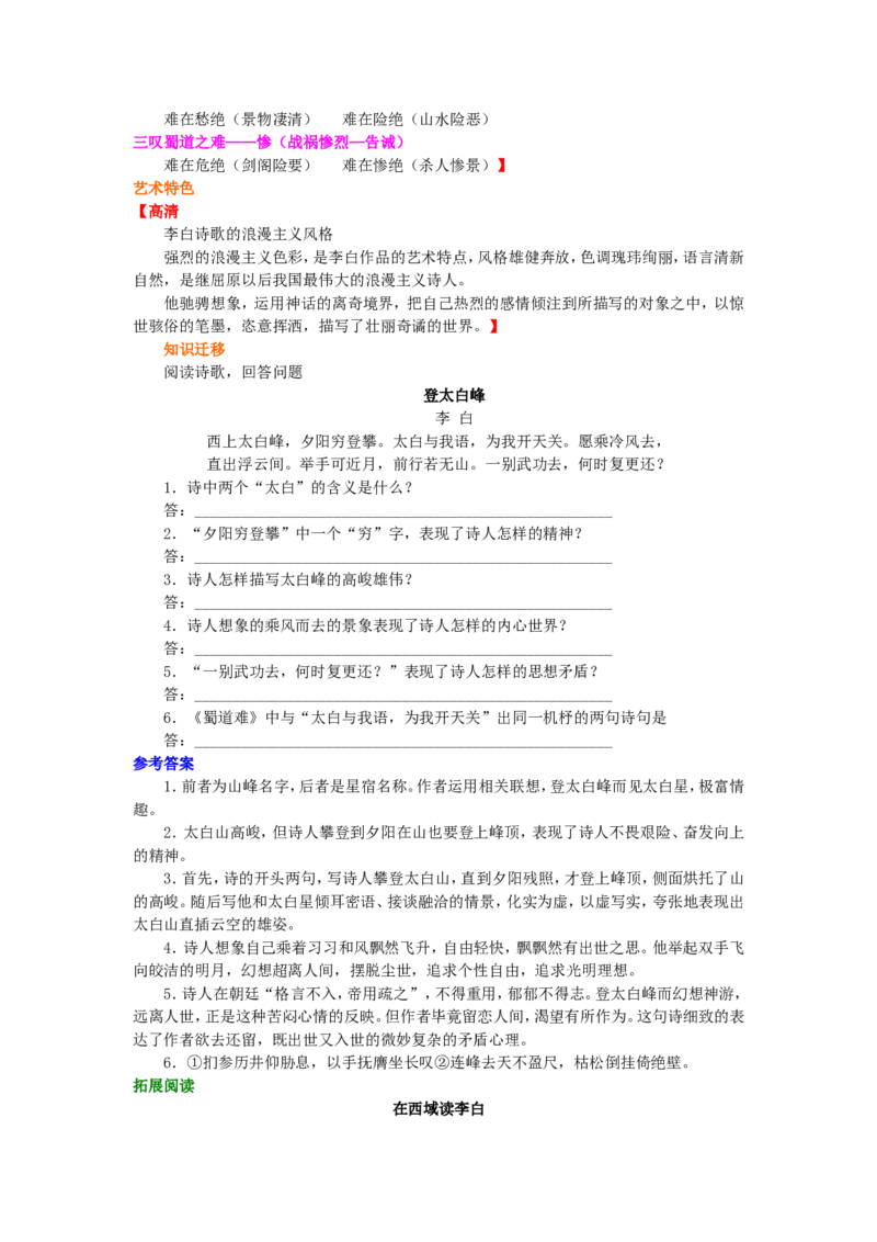 01知识讲解_高语_1高中语文_1高一语文人教版知识导学_33蜀道难