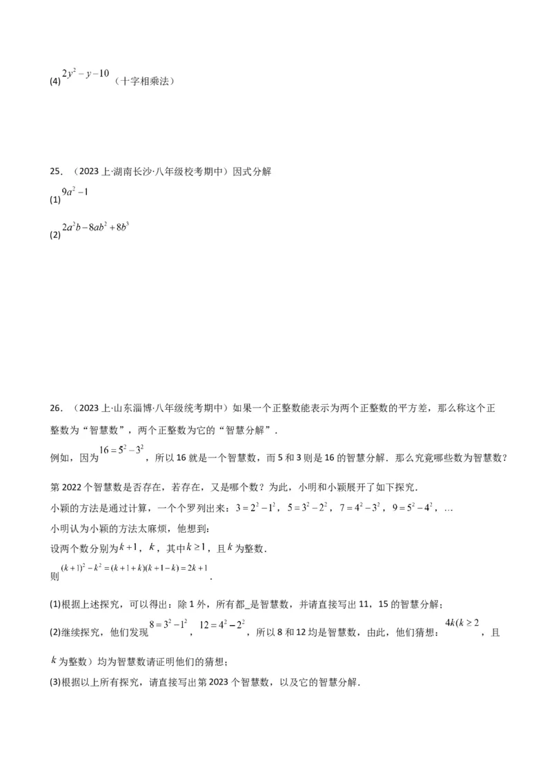 专题13因式分解（5个知识点7种题型3个易错点4个中考考点）（人教版）（学生版）word_初中数学_八年级数学上册（人教版）_常见题型通关讲解练-V3_2024版