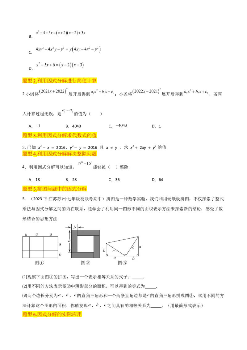 专题13因式分解（5个知识点7种题型3个易错点4个中考考点）（人教版）（学生版）word_初中数学_八年级数学上册（人教版）_常见题型通关讲解练-V3_2024版