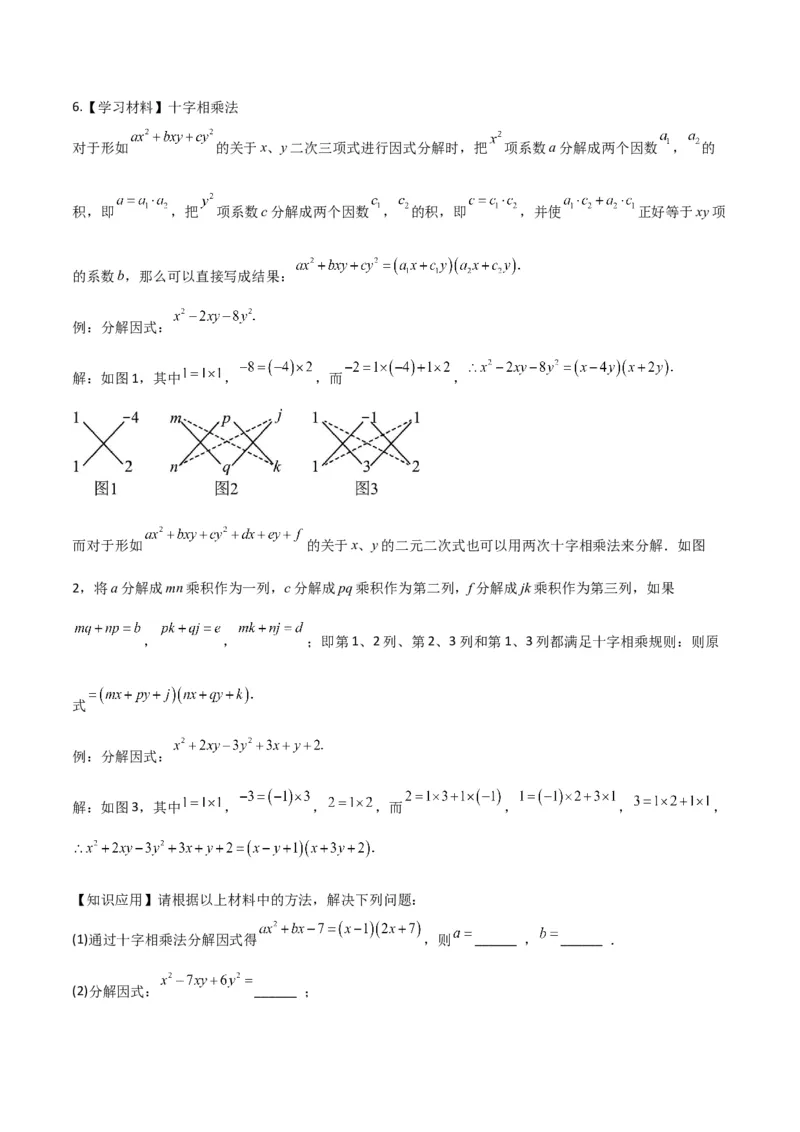 专题13因式分解（5个知识点7种题型3个易错点4个中考考点）（人教版）（学生版）word_初中数学_八年级数学上册（人教版）_常见题型通关讲解练-V3_2024版
