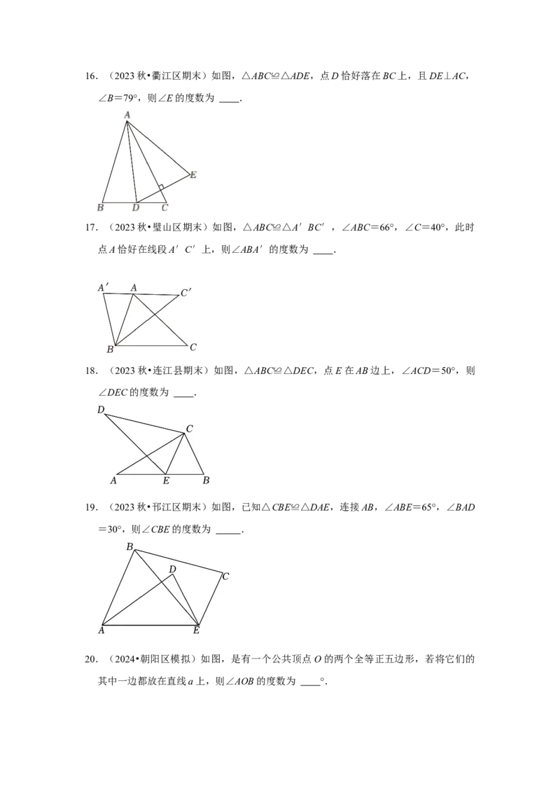 专题12.1全等图形和全等三角形的性质（4个考点2个易错点）（题型专练+易错精练）（学生版）_初中数学_八年级数学上册（人教版）_知识解读与题型专练-V14_2025版
