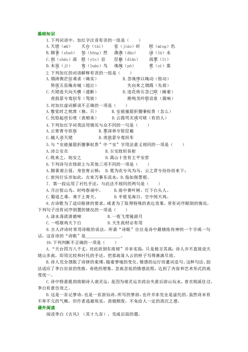 02巩固练习_高语_1高中语文_1高二语文人教新课标_13梦游天姥吟留别