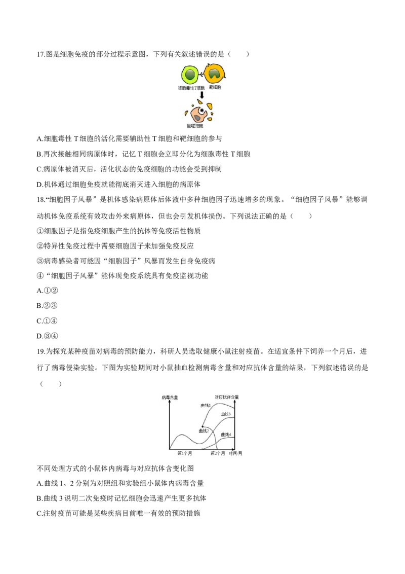 第4章免疫调节（测试卷）-高二生物章末检测卷（人教版2019选择性必修1）（原卷版）_高中九科知识点归纳。_人教版高中Word电子版试卷练习试题知识点全科_高中生物试卷习题_生物选修