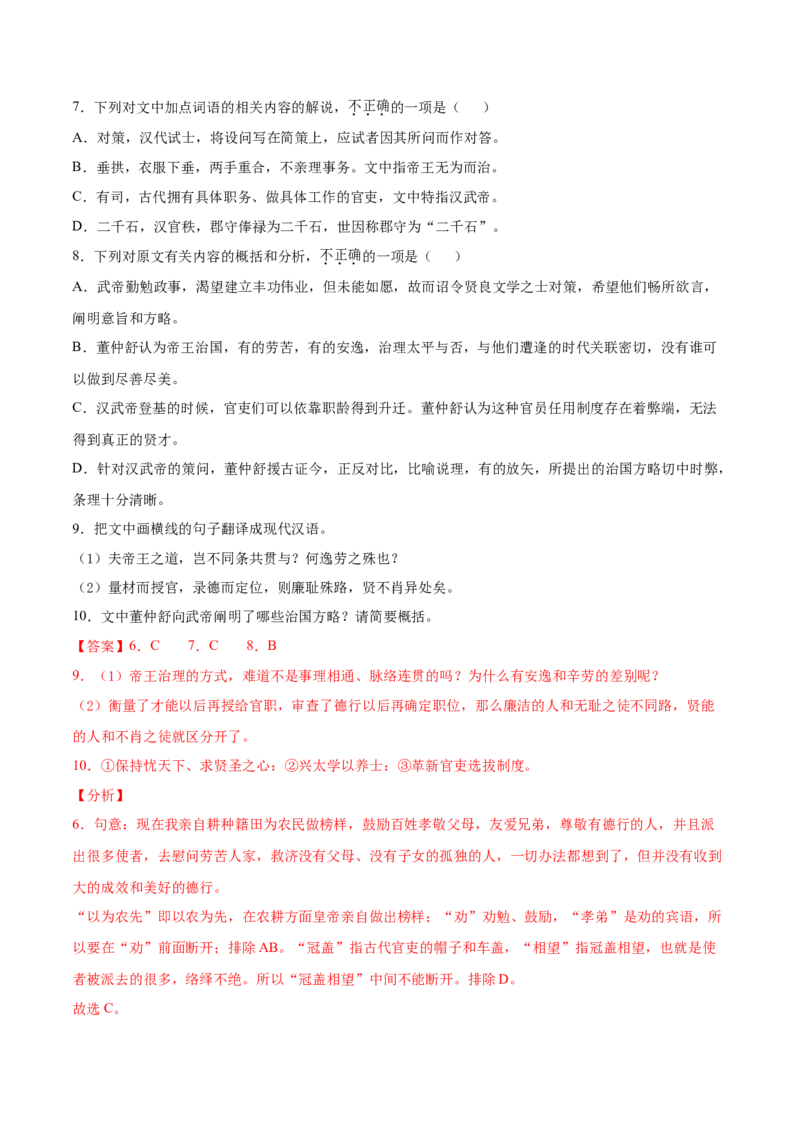 考点14文言文阅读之概括分析（解析版）-备战2022年高考语文一轮复习考点微专题（新高考版）_01高考语文_22022年新高考资料_备战2022年高考语文一轮复习考点微专题（新高考版）