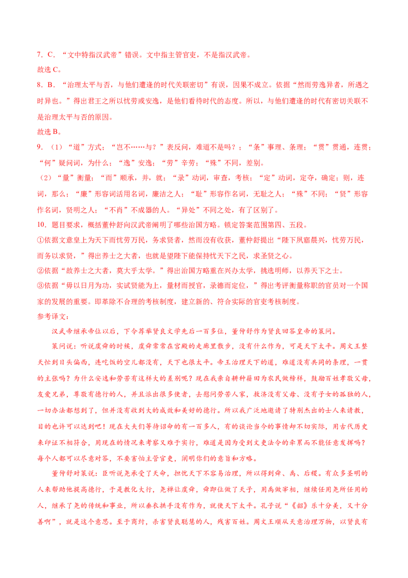 考点14文言文阅读之概括分析（解析版）-备战2022年高考语文一轮复习考点微专题（新高考版）_01高考语文_22022年新高考资料_备战2022年高考语文一轮复习考点微专题（新高考版）